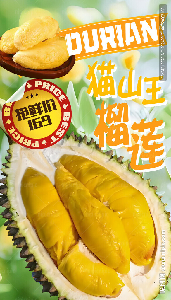 榴莲