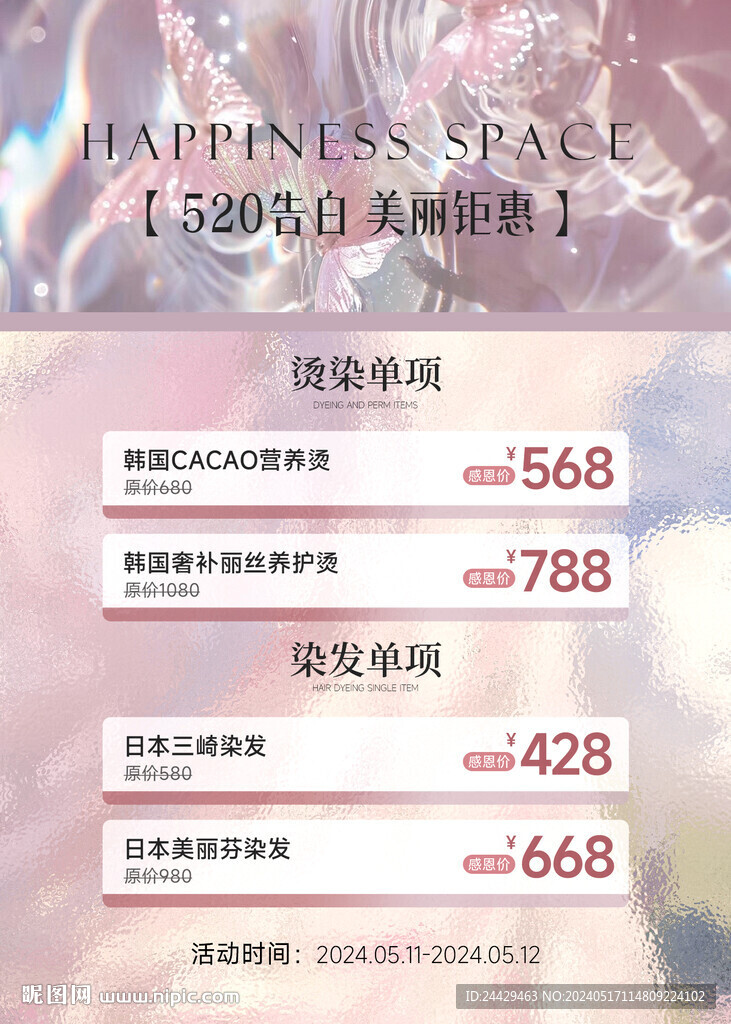 美发520