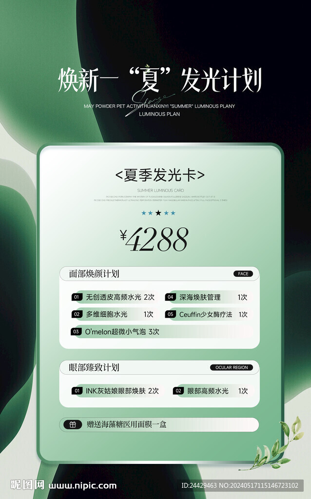 美容活动