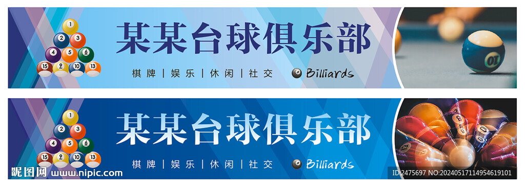 台球门头