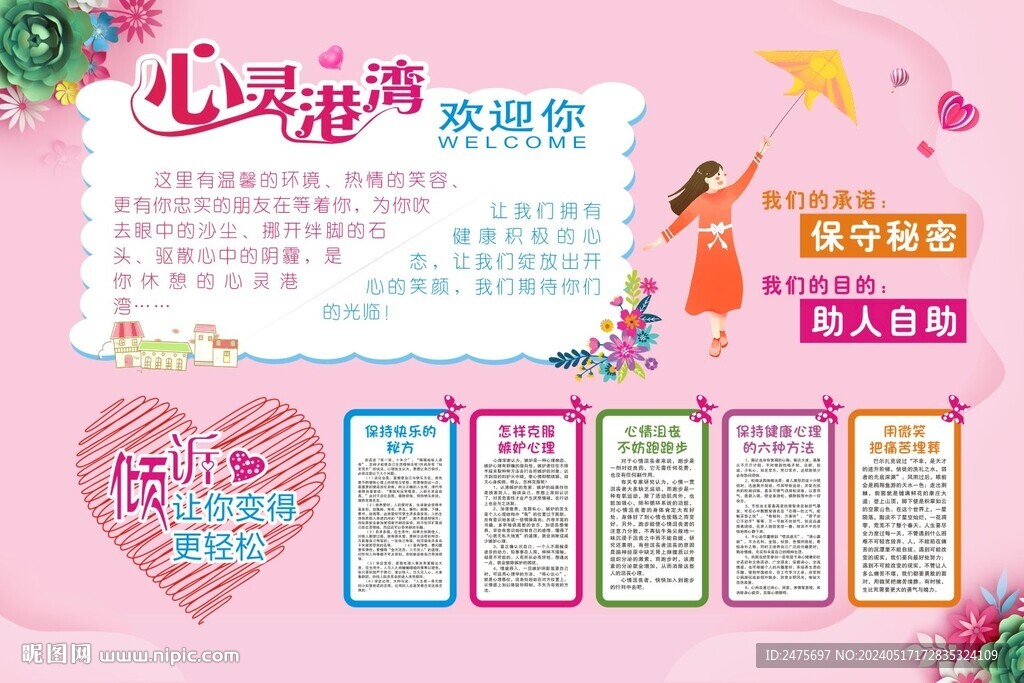 心理健康