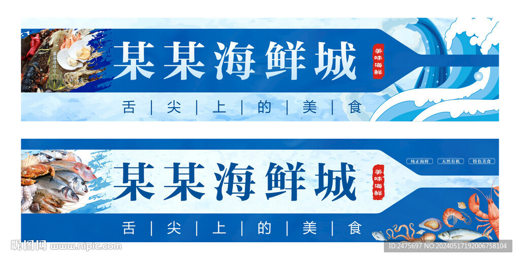 海鲜招牌