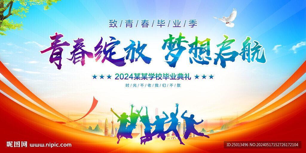 毕业典礼