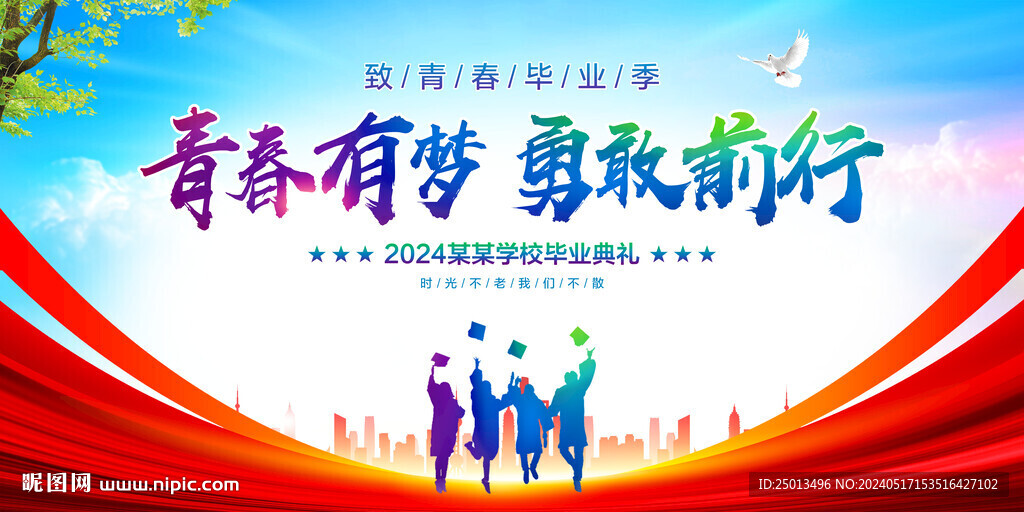 毕业典礼