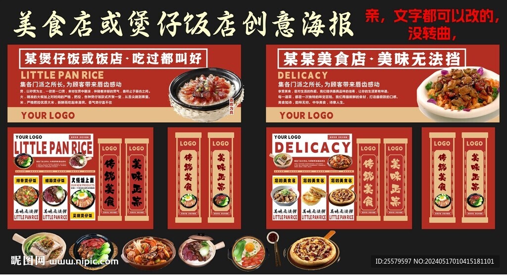 美食店煲仔饭店创意海报