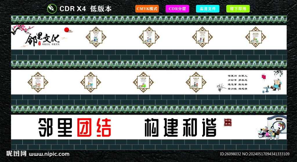邻里文化