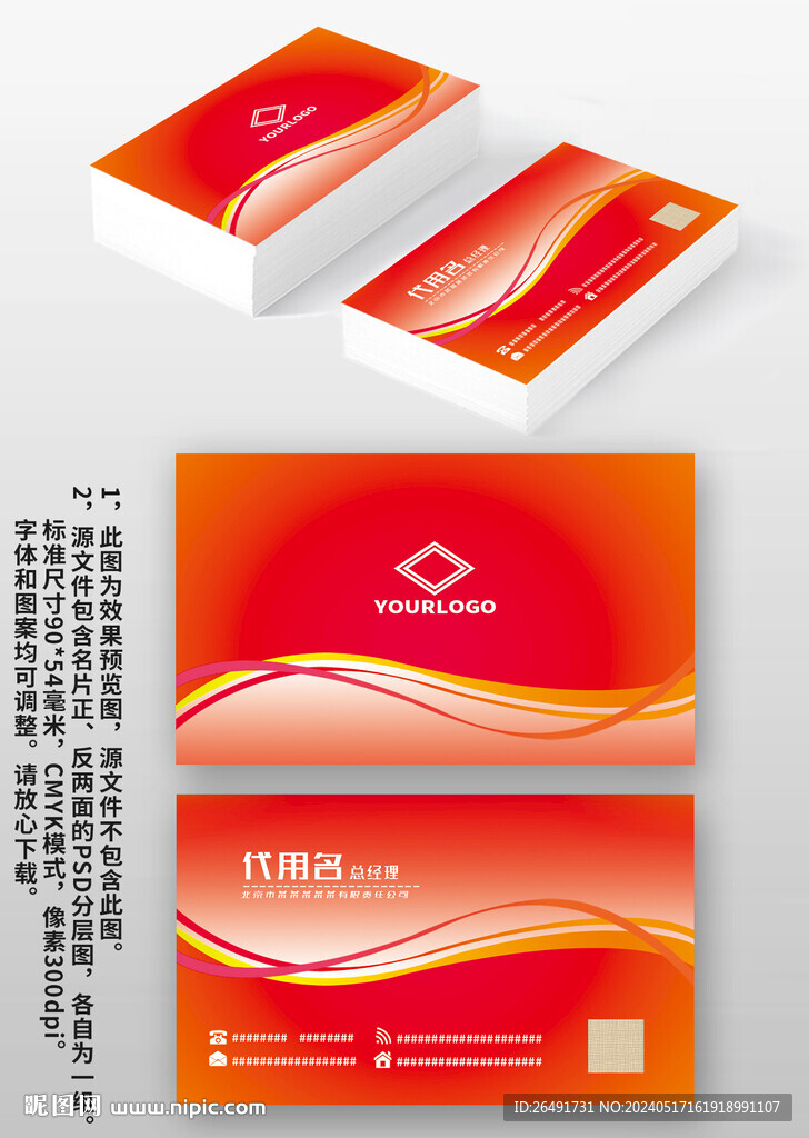 红色线条高档商业个人名片背景