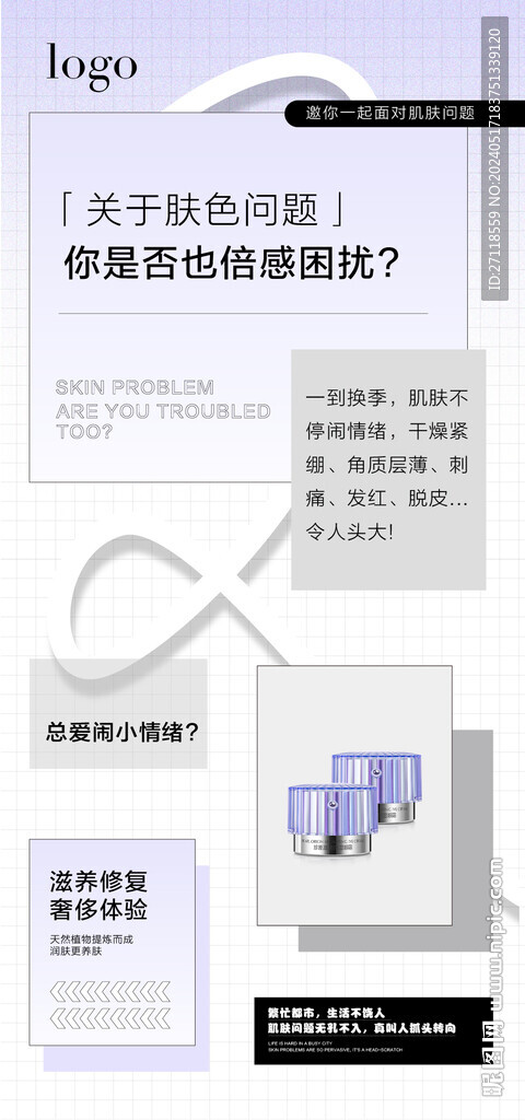 护肤品海报