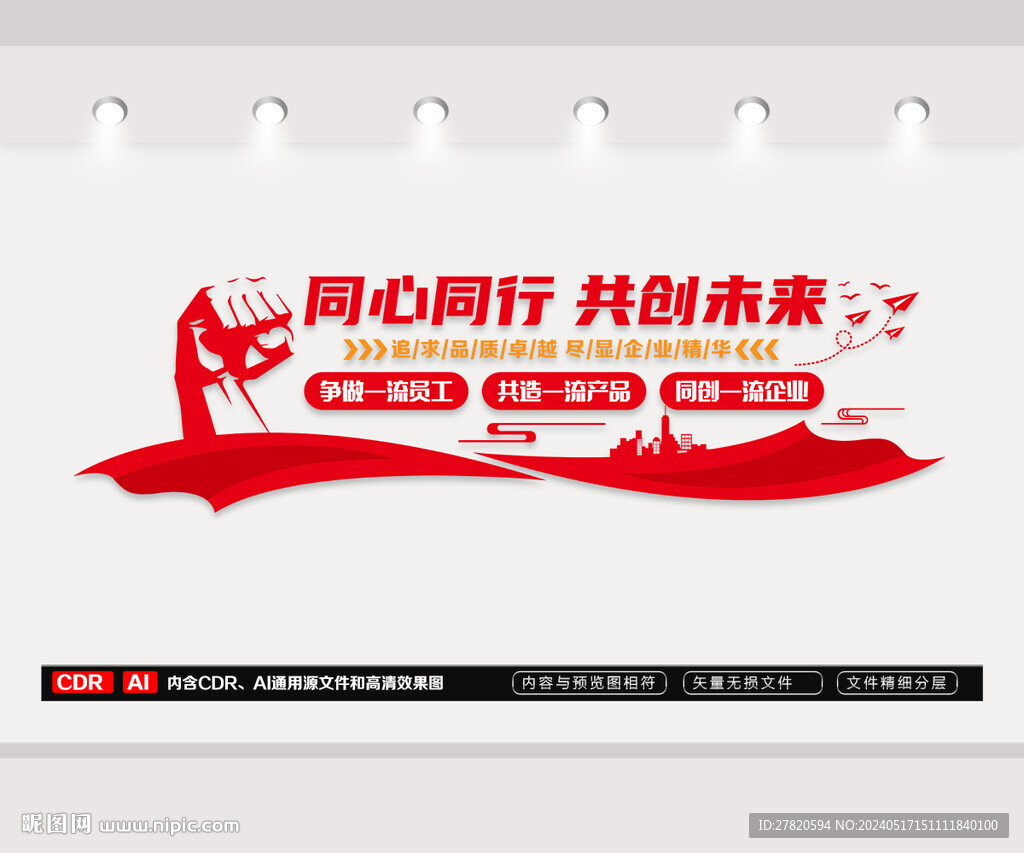 企业励志标语文化墙