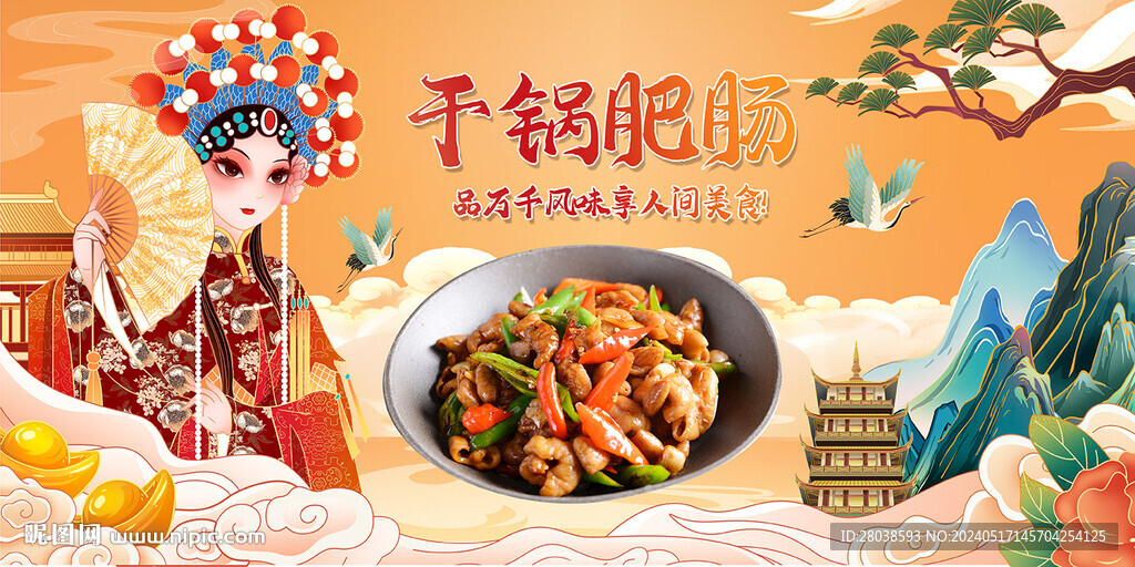 干锅肥肠