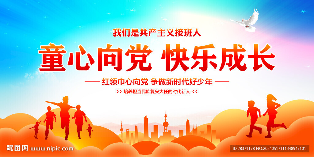 童心向党快乐成长