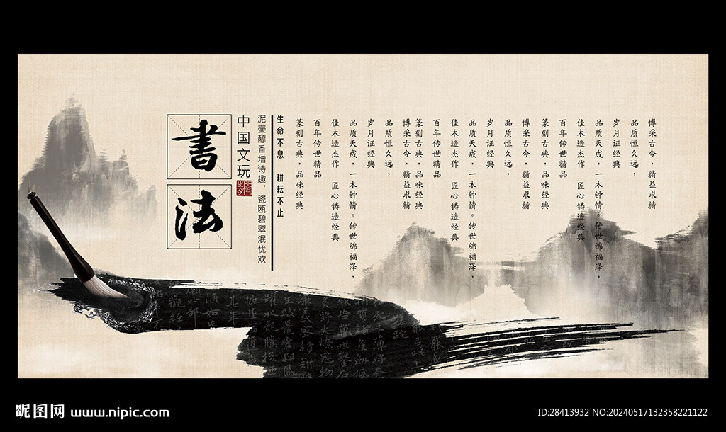 书法海报