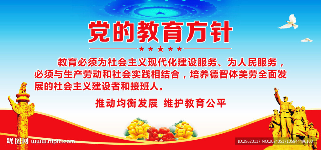 党的教育方针