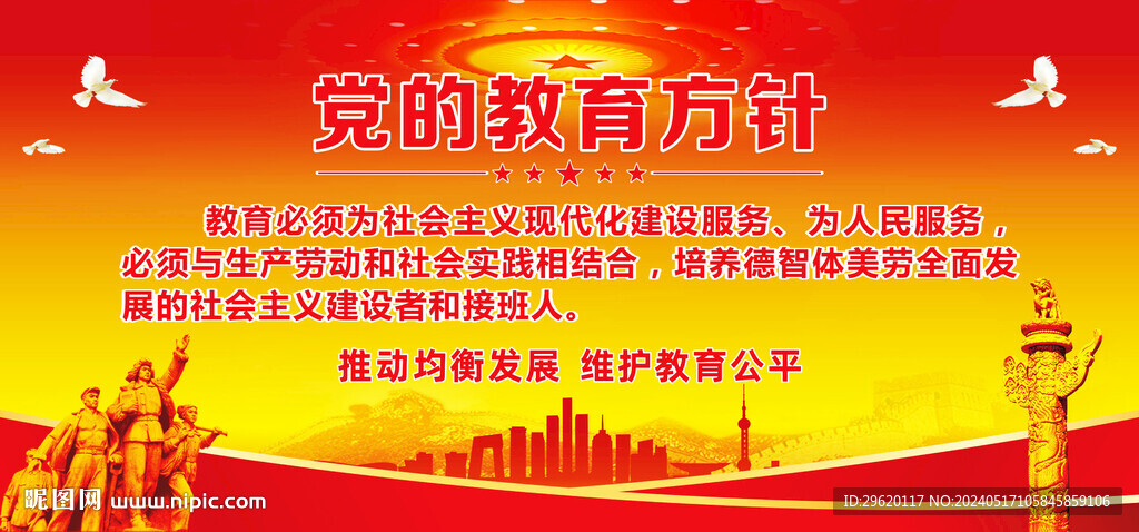 党的教育方针