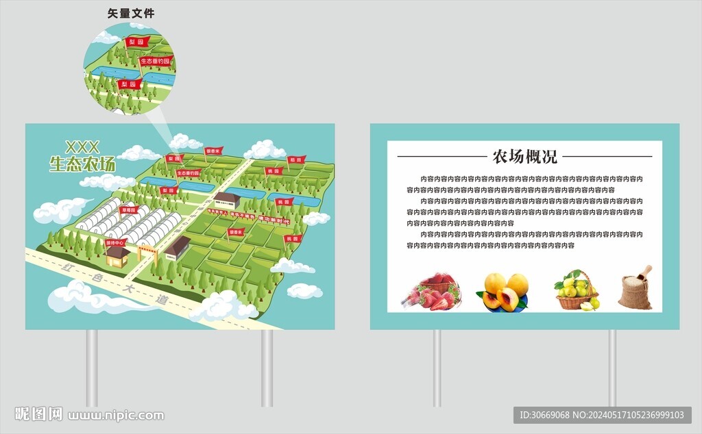 农田农庄农场矢量插画