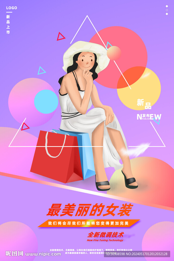 女装