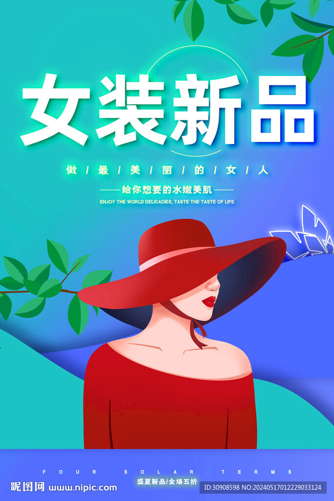 女装海报