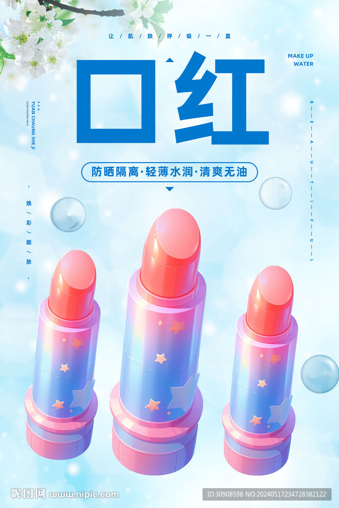 口红