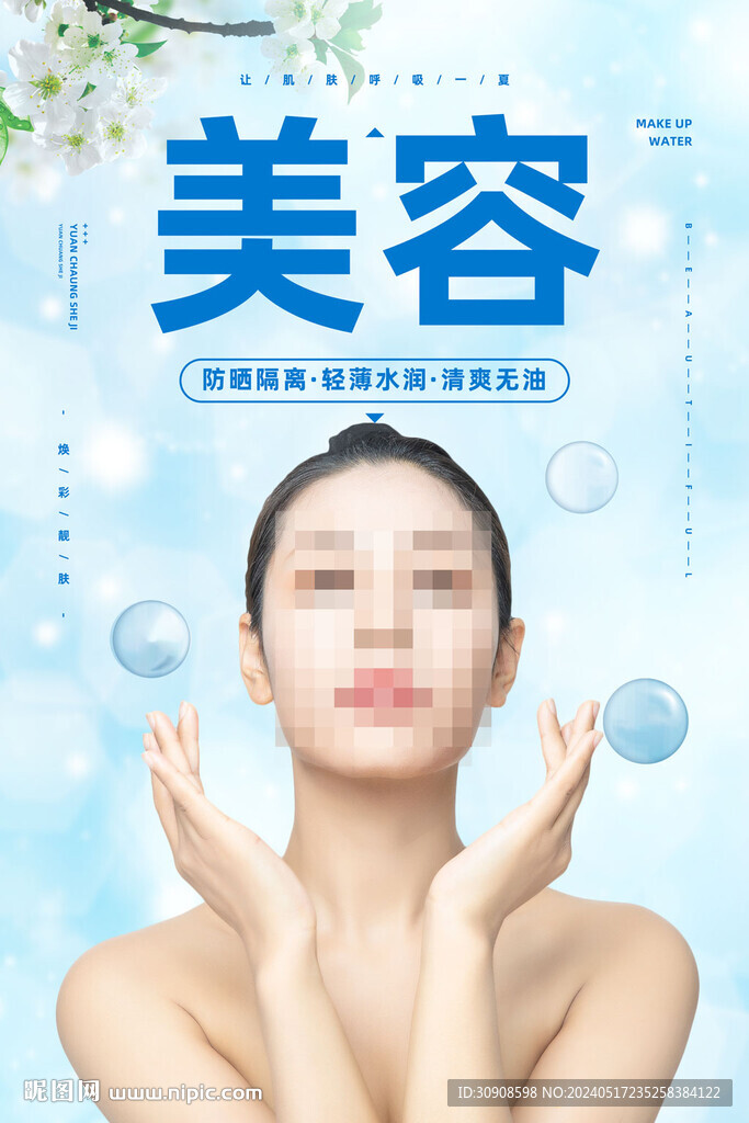 美容
