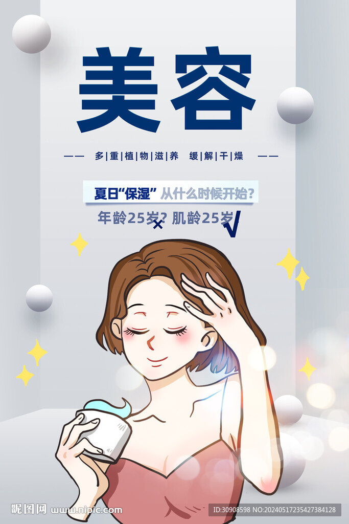 美容