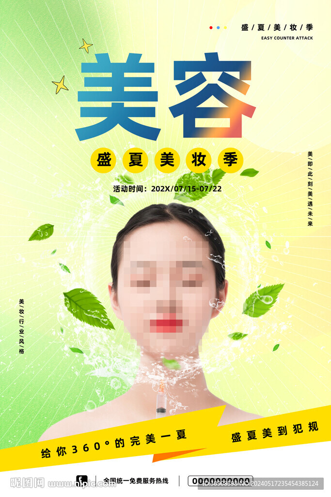 美容