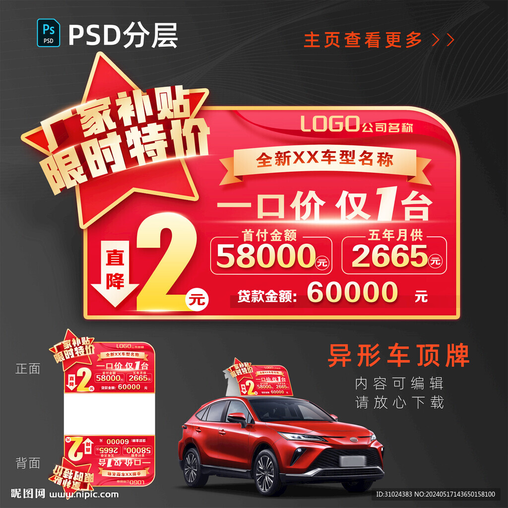 特价车顶牌