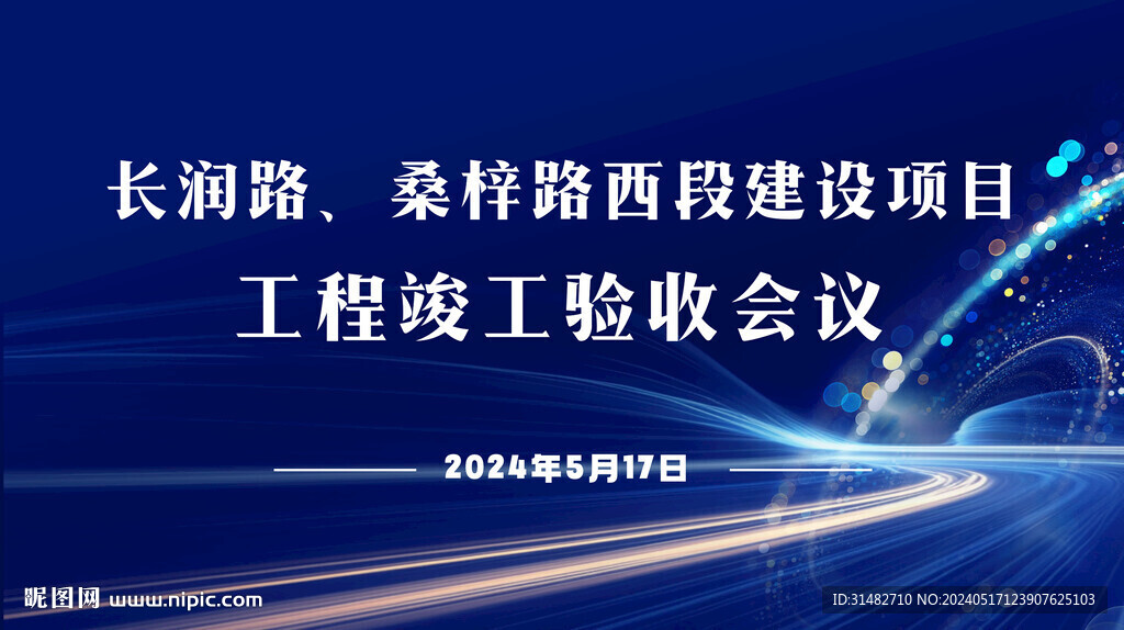 科技发布会投屏海报图片