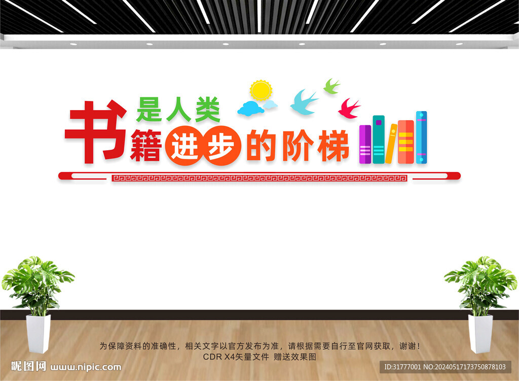 学校文化墙