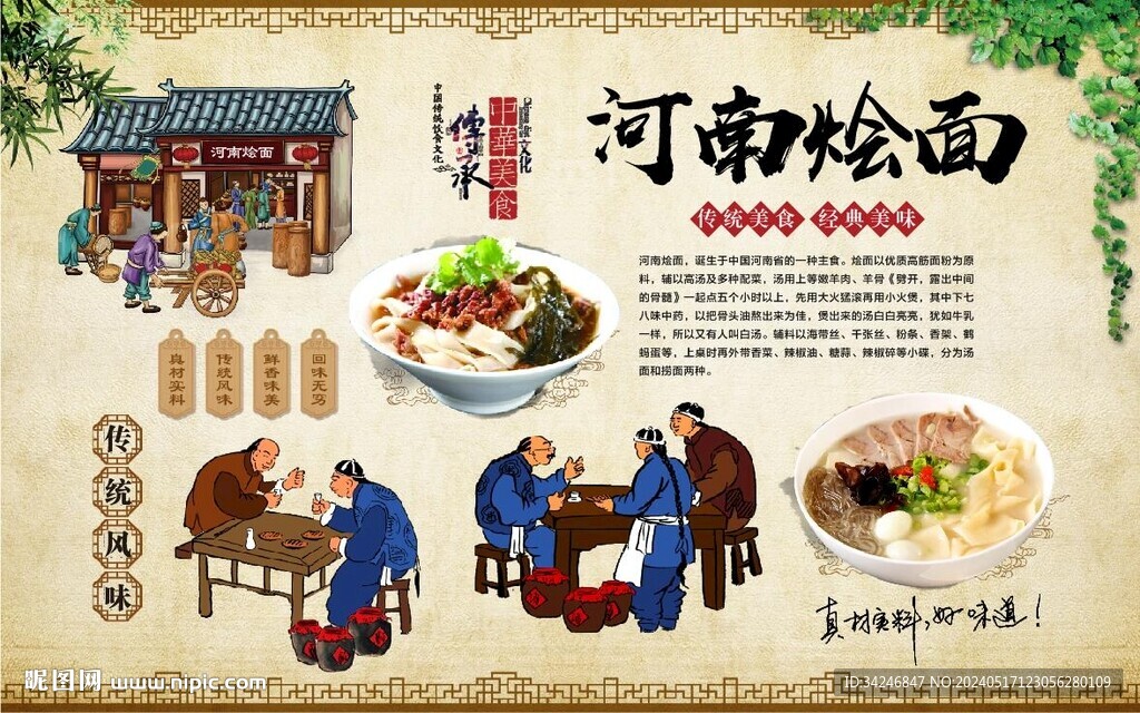 河南烩面