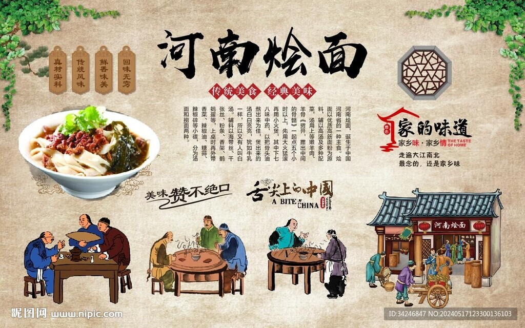 河南烩面