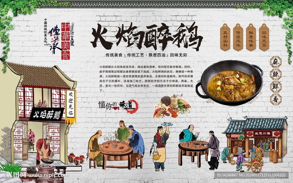火焰醉鹅