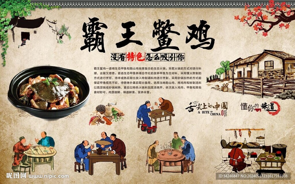霸王鳖鸡