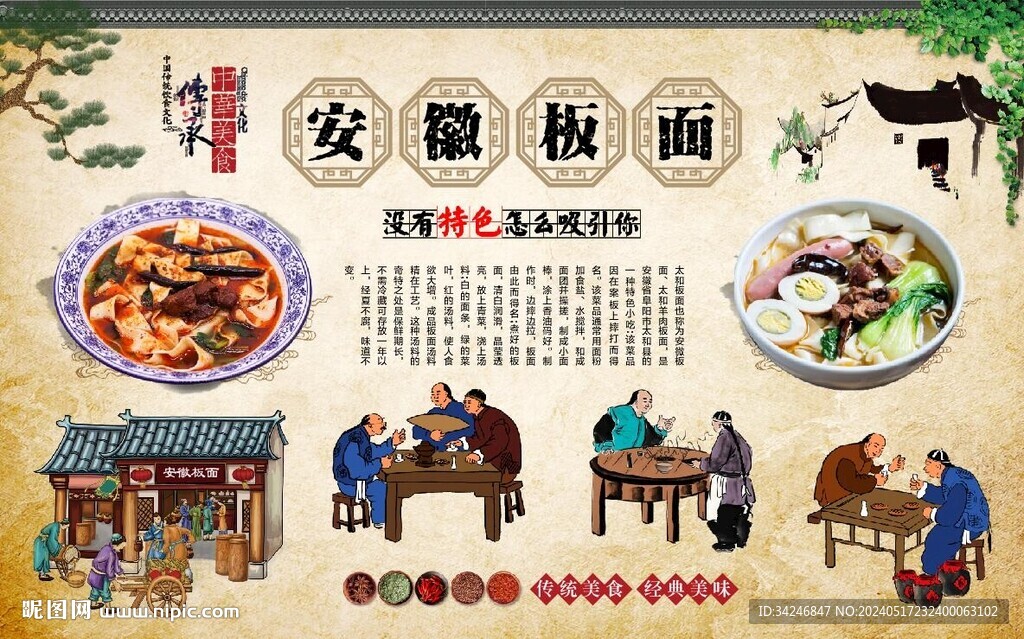 安徽板面