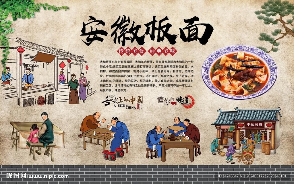 安徽板面