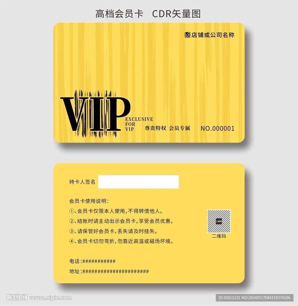 高档VIP卡