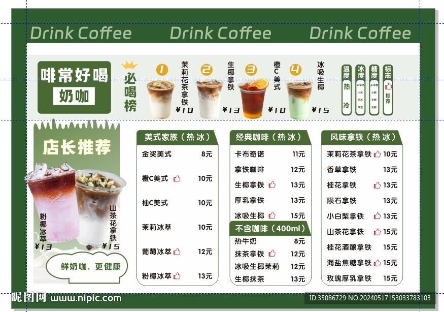 咖啡奶茶