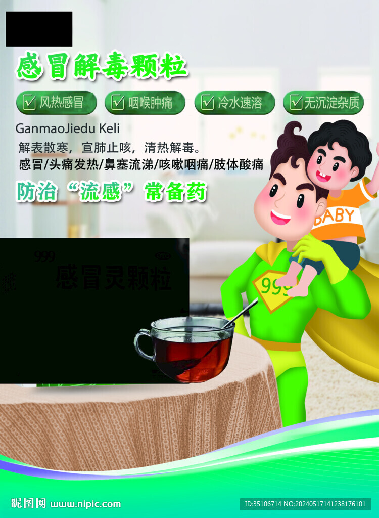 感冒药