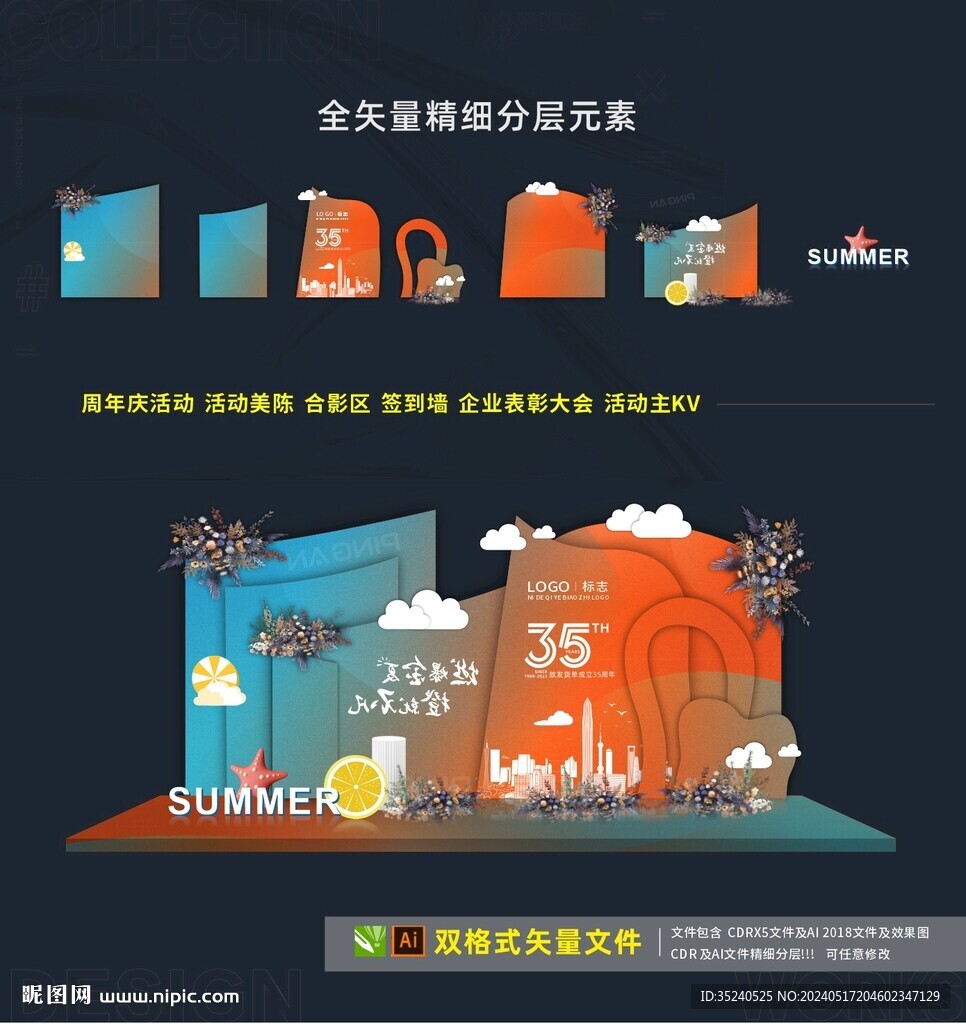 美陈设计 周年庆活动  