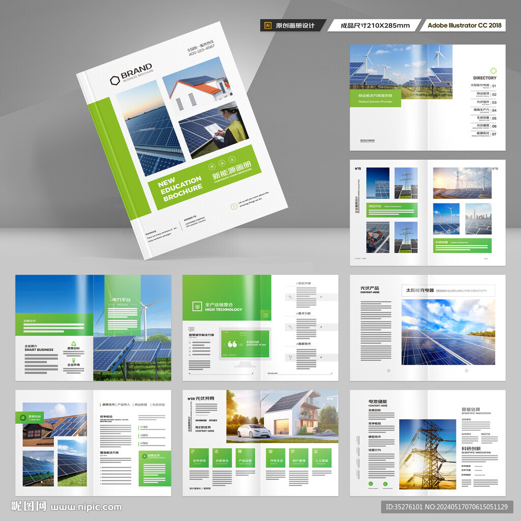光伏画册
