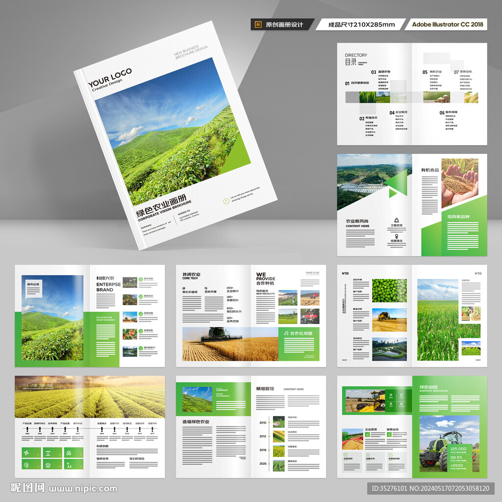 绿色农业画册