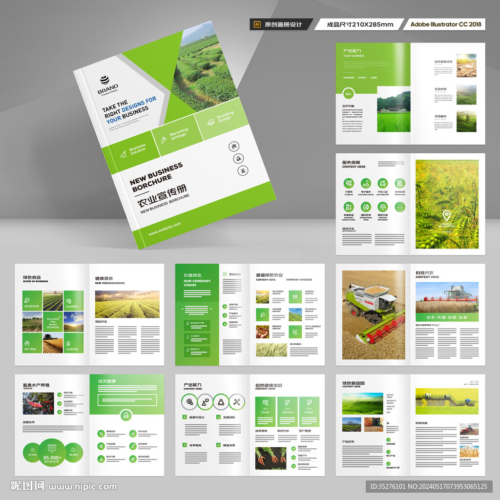 绿色农业画册
