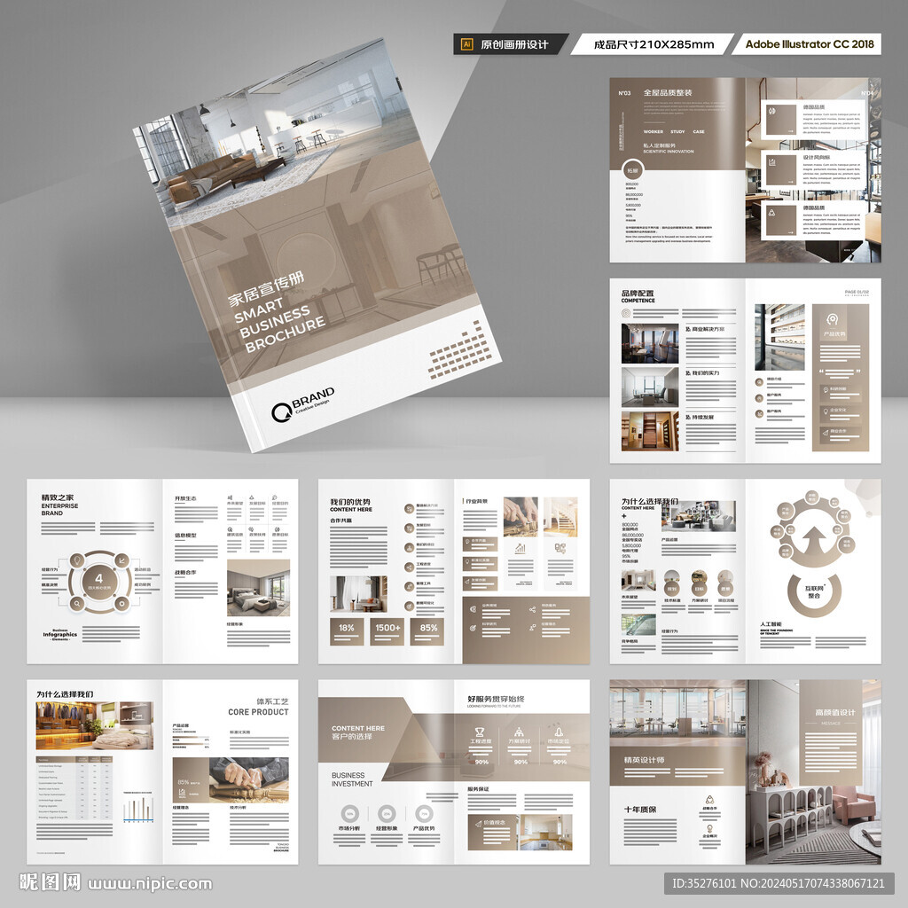 装饰公司宣传册