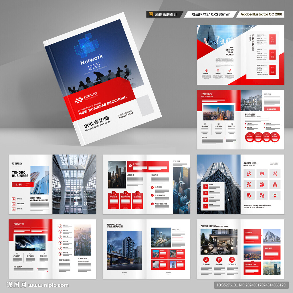 红色企业宣传册