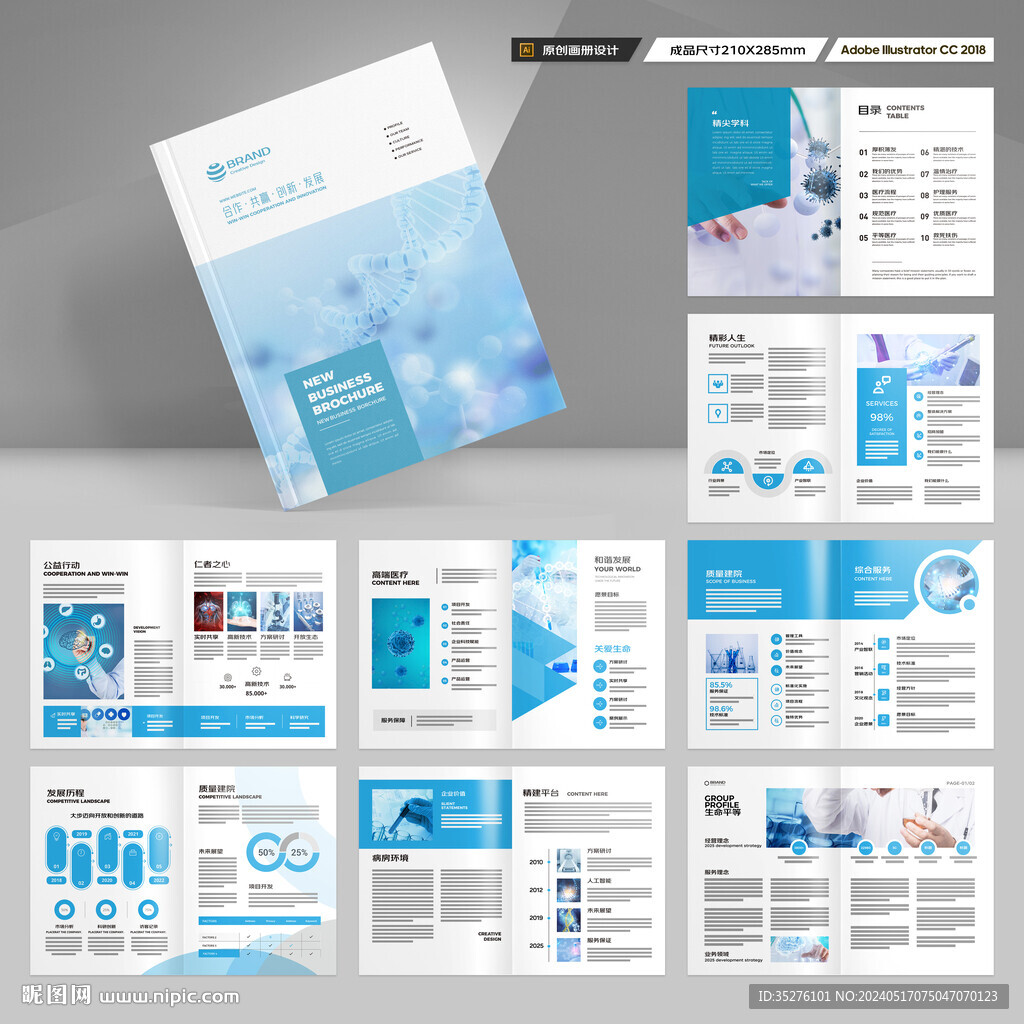 蓝色医疗画册