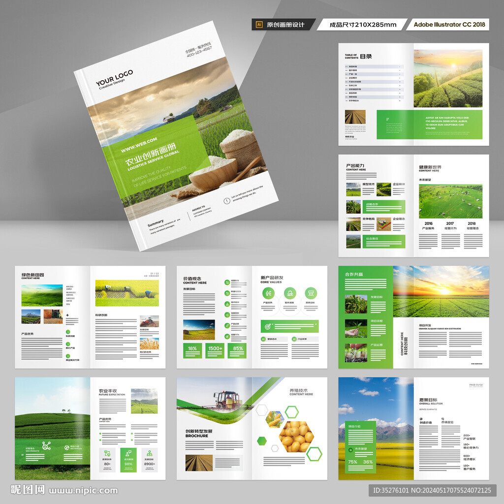农业合作社画册