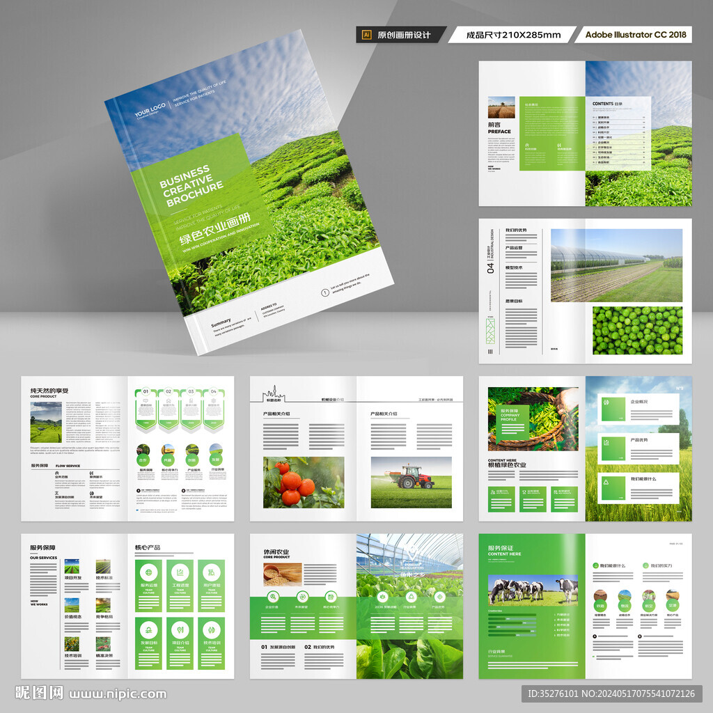 农业画册模板