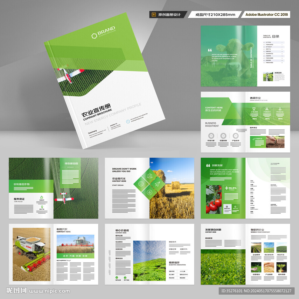 绿色农业画册