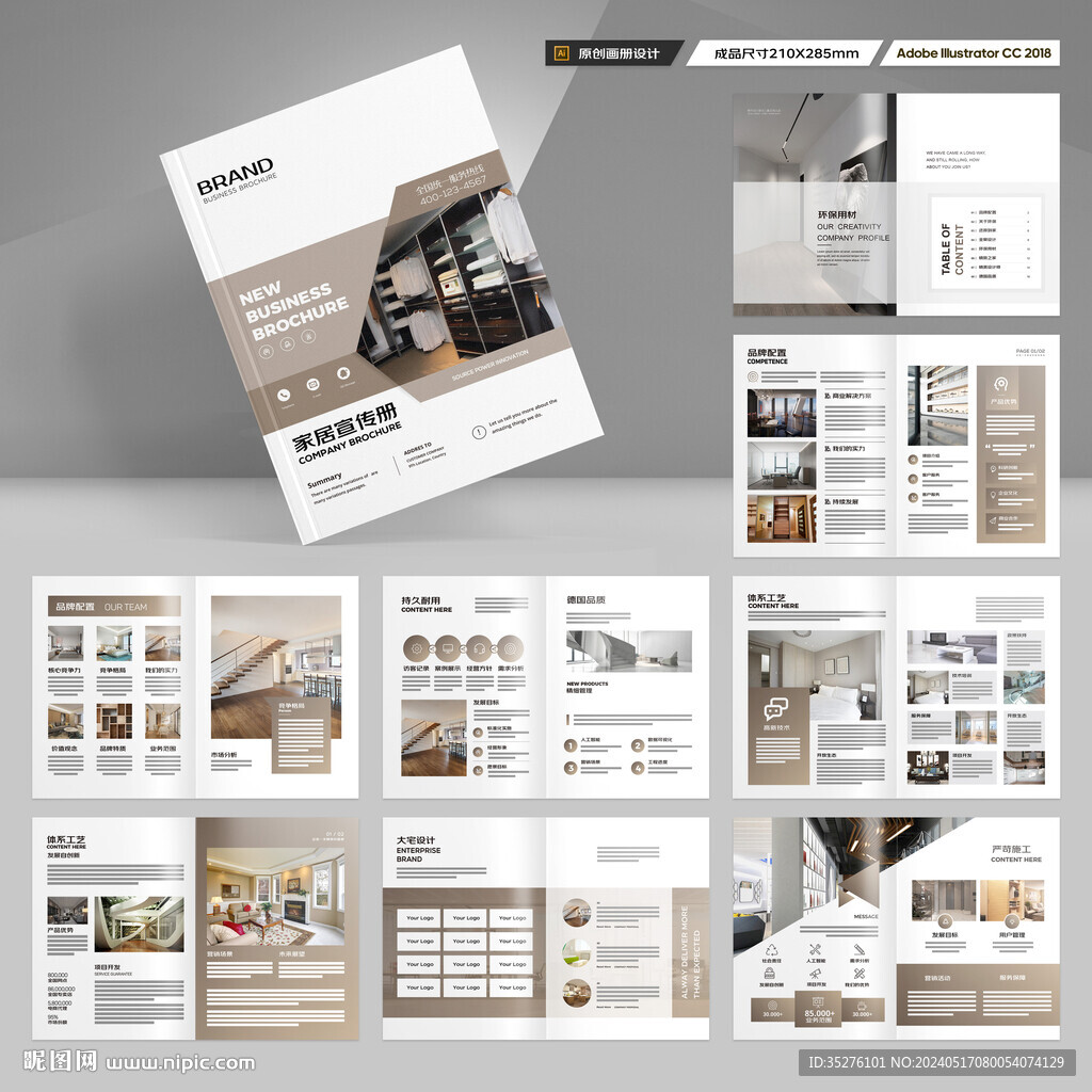 装饰公司宣传册