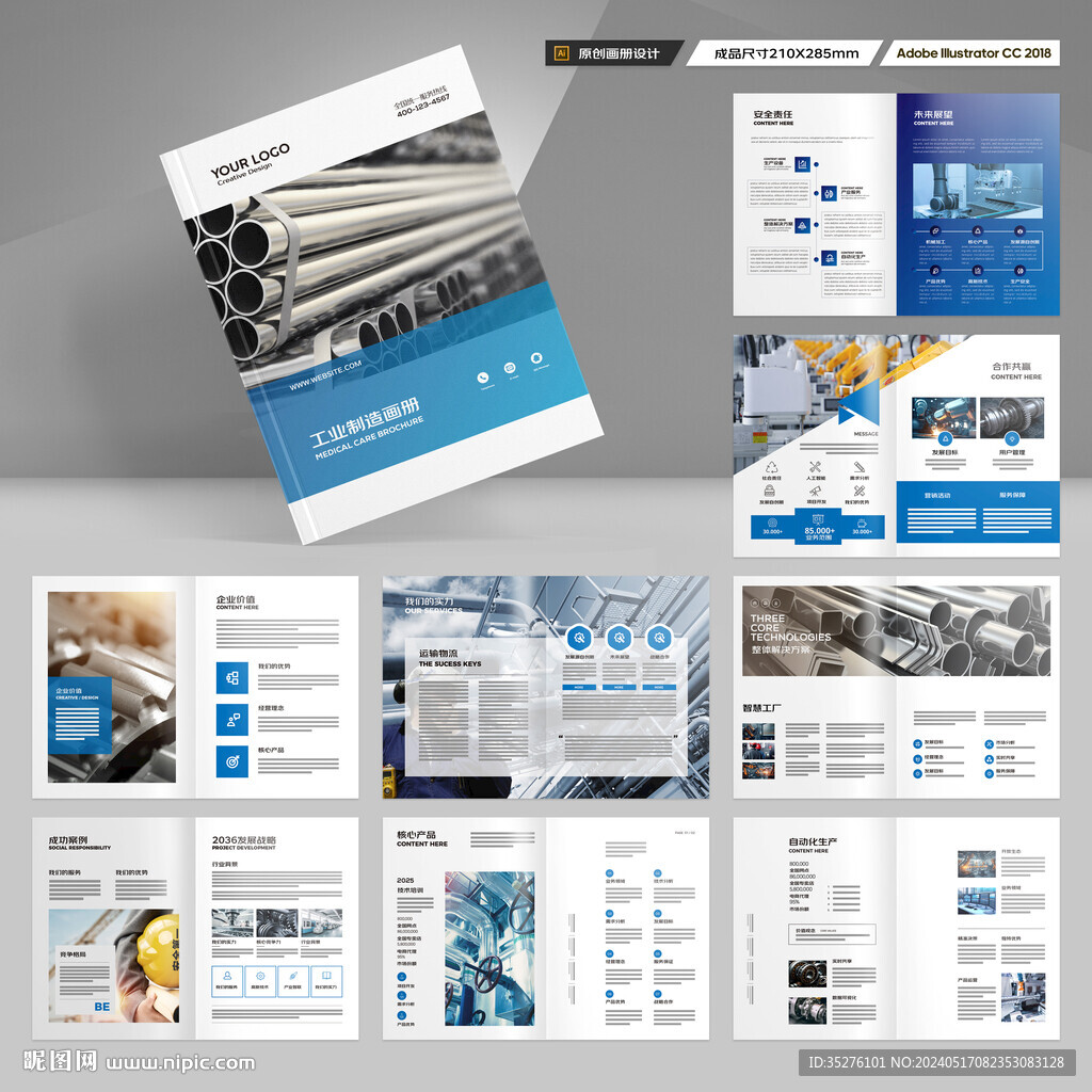 制造业宣传册
