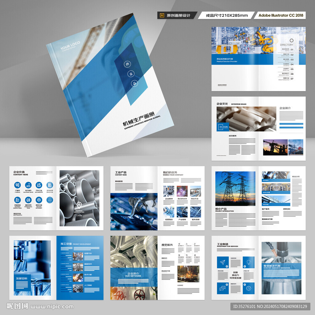 工业宣传册